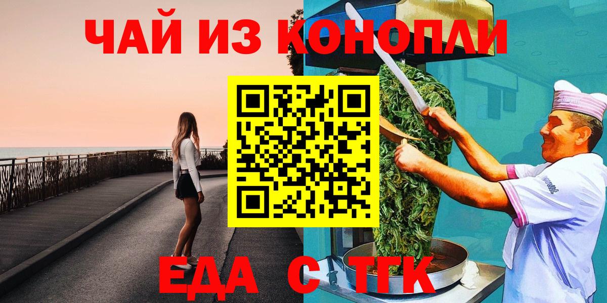 Еда ТГК конопля  Вход с VPN  Бор 