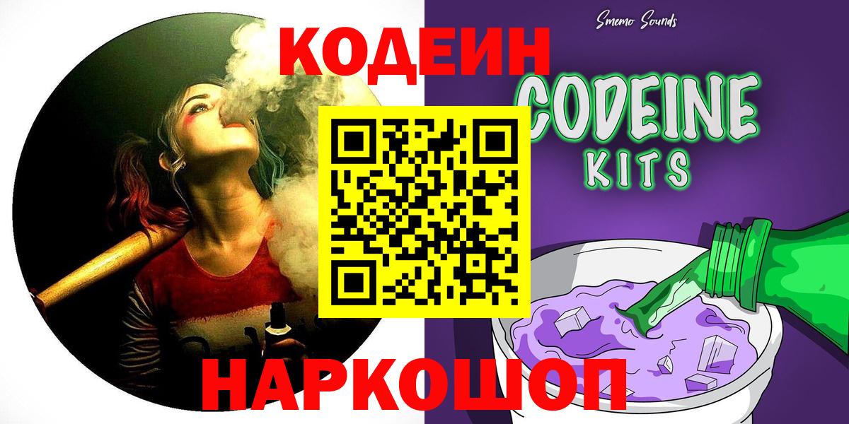 Кодеиновый сироп Lean напиток Lean (лин) Бор