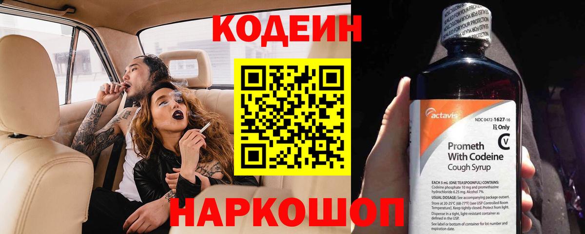 Кодеиновый сироп Lean Purple Drank  Кодеин Purple Drank  Бор  Вход с VPN 