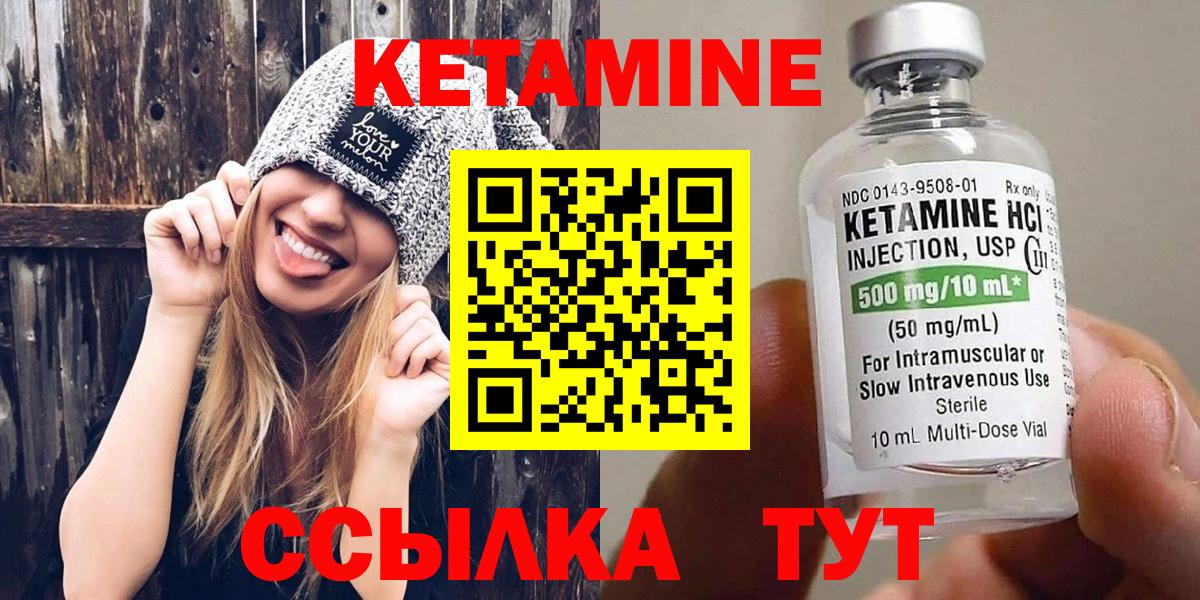 Кетамин VHQ  Кетамин ketamine  Вход с VPN  Бор 
