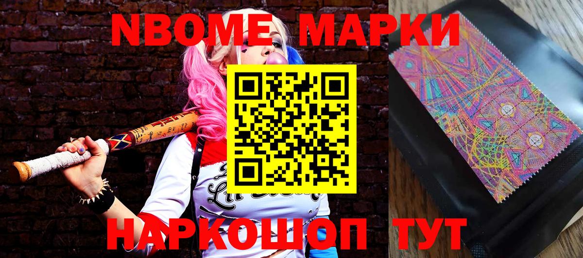 Марки NBOMe 1500мкг  Вход с VPN  Бор 
